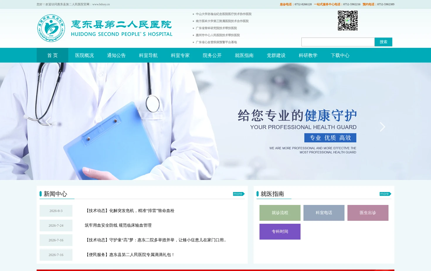 惠东县第二人民医院 页面快照